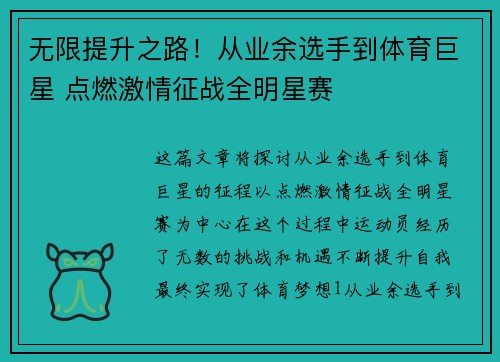 无限提升之路！从业余选手到体育巨星 点燃激情征战全明星赛